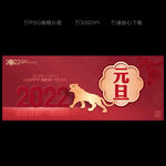 元旦海报