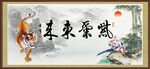 紫气东来