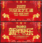 元旦文艺汇演