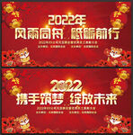 红色大气2022年元旦晚会背景