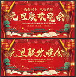 2022年元旦晚会背景