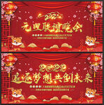元旦晚会