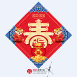 春字