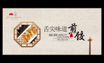 煎饺