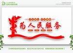 为人民服务 