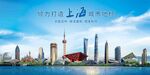 上海展板海报上海城市背景天际线