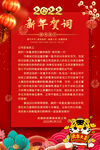 红色喜庆2022虎年新年贺词新