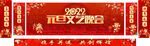 2022元旦文艺晚会