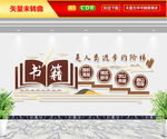 书籍文化墙