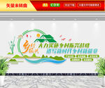 乡村振兴文化墙
