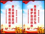 信访宣传展板