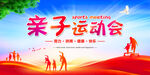 亲子运动会