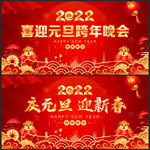 元旦晚会