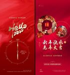 2022虎年元旦新年海报