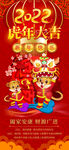 2022新年拜年手机海报