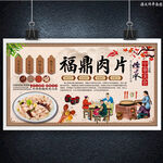 福鼎肉片