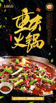 重庆火锅