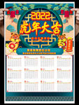 2022虎年挂历