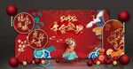 年会盛典