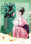汉服