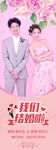 婚礼展架易拉宝