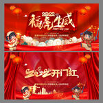 开门红