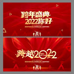 跨年盛典