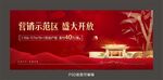 地产新中式红金主画面