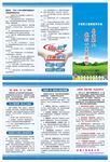 关爱职工健康宣传手册