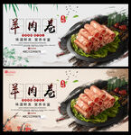 羊肉卷