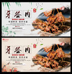 牙签肉