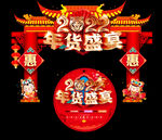 年货盛宴