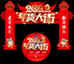 年货大街门头