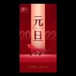 2022年元旦海报