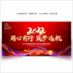 2022年会背景