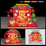 虎年美陈