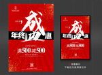 年终盛惠
