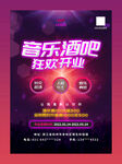 酒吧狂欢开业海报