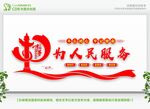 为人民服务
