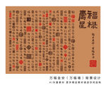 万福金安 万福墙 图章背景设计