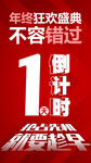 倒计时1天