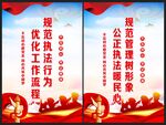 文明执法