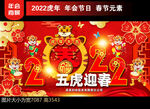 五虎迎春海报