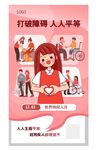 关爱残疾人图片