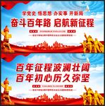 奋斗百年路