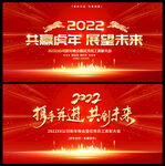 2022年会