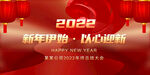 2022新年海报