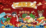 国潮麻辣烫背景画图片