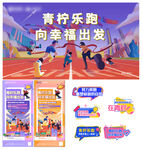 跑步活动