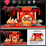 新年美陈